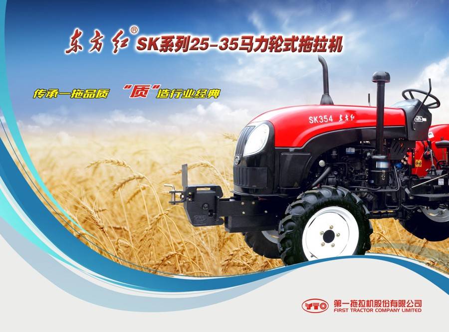 東方紅SK350拖拉機