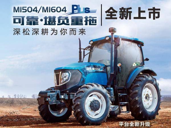 雷沃歐豹M1504拖拉機