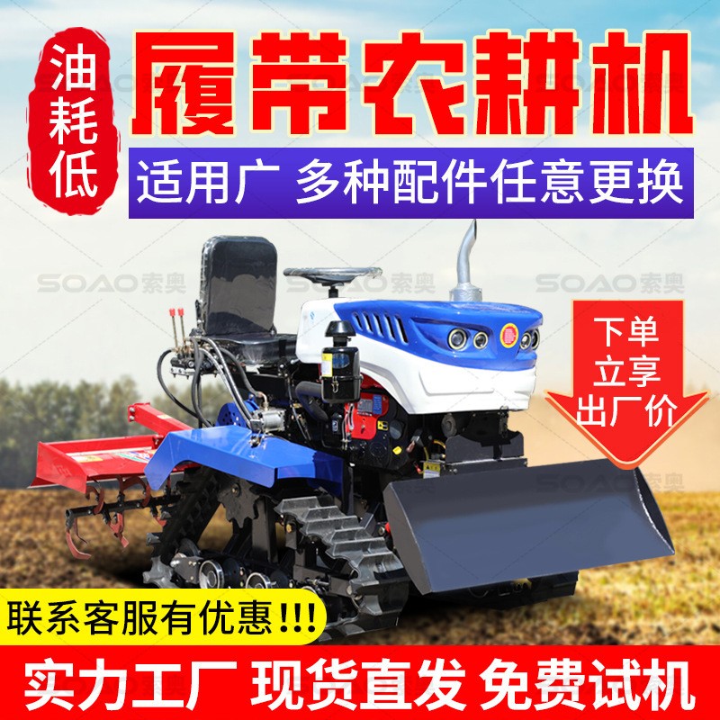 源頭工廠生產履帶農耕機水旱兩用履帶旋耕機50馬力田園管理機