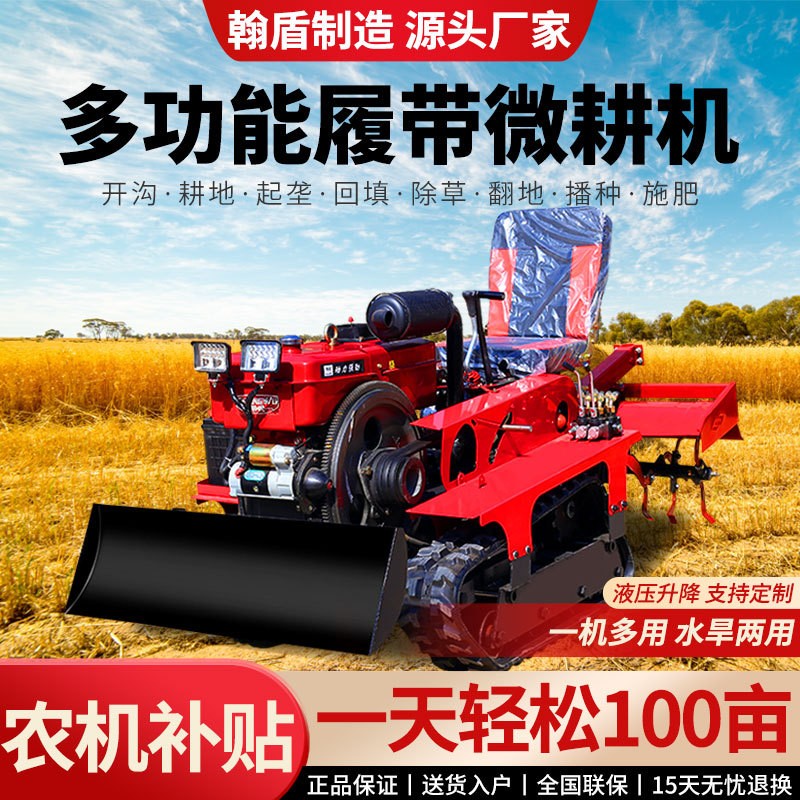 履帶式微耕機(jī)多功能農(nóng)用水田開溝除草四驅(qū)新型水旱兩用乘坐旋耕機(jī)
