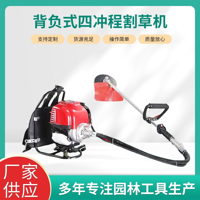定制背負式四沖程割草機 除草器汽油割灌機 簡易合金鋼刀片打草機