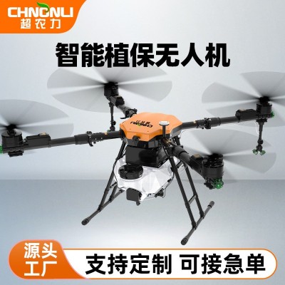 超農力大型打藥無人機16L農用農田植保噴藥機飛機廠家直 銷批發