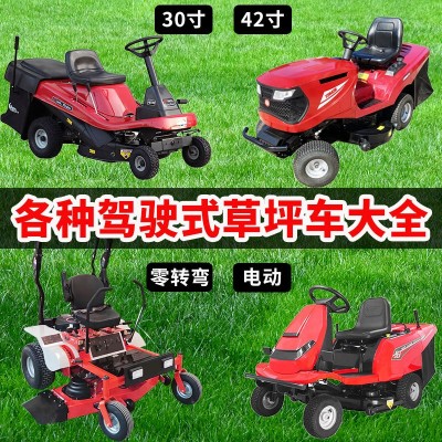 駕駛式割草機(jī)四輪草坪修剪打草車(chē)30寸42寸零轉(zhuǎn)彎電動(dòng)座 駕式草坪車(chē)
