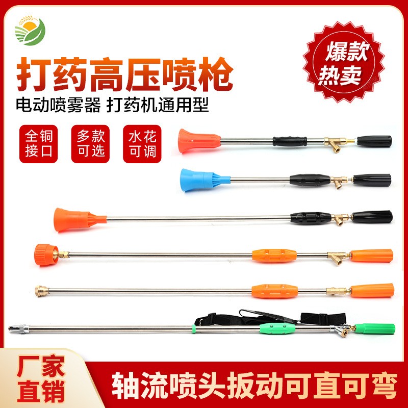 機動農用噴霧器配件打藥機槍霧化細膩高壓耐用打藥遠射程噴槍批發