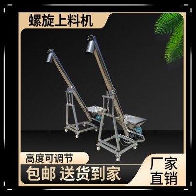 全自動不銹鋼螺旋上料機顆粒粉末提升機糧食面粉蛟龍輸送機定制