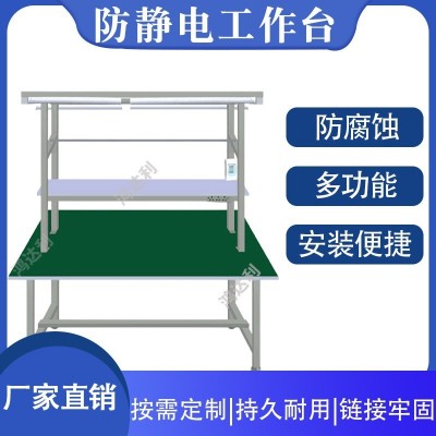 防靜電流水線 工作臺快遞電商打包臺工作車間維修組裝操作臺拉線