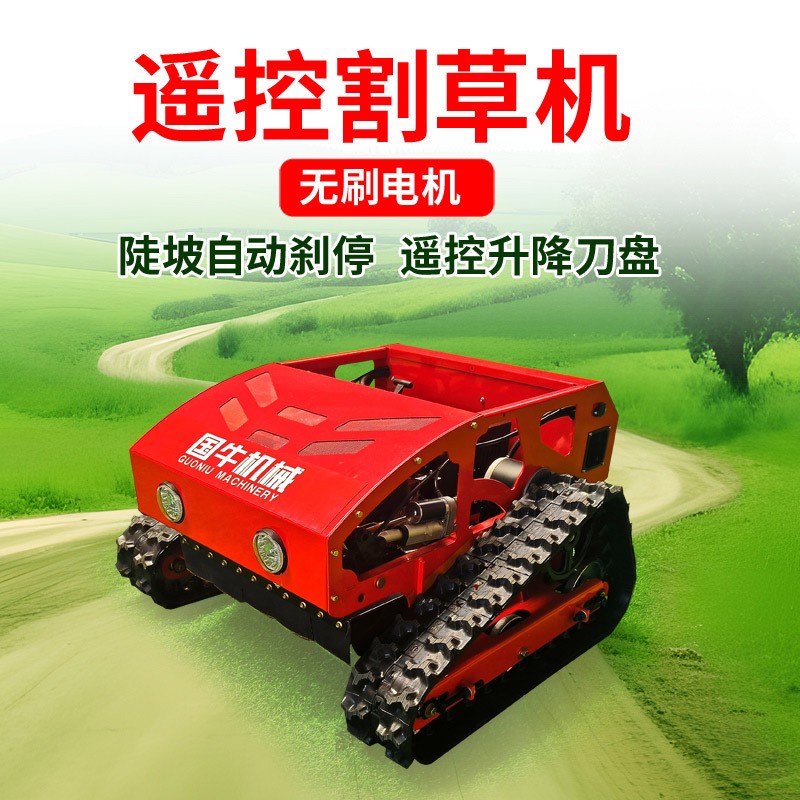 196-55遙控割草機源頭廠家果園除草神器履帶式遙控割草機