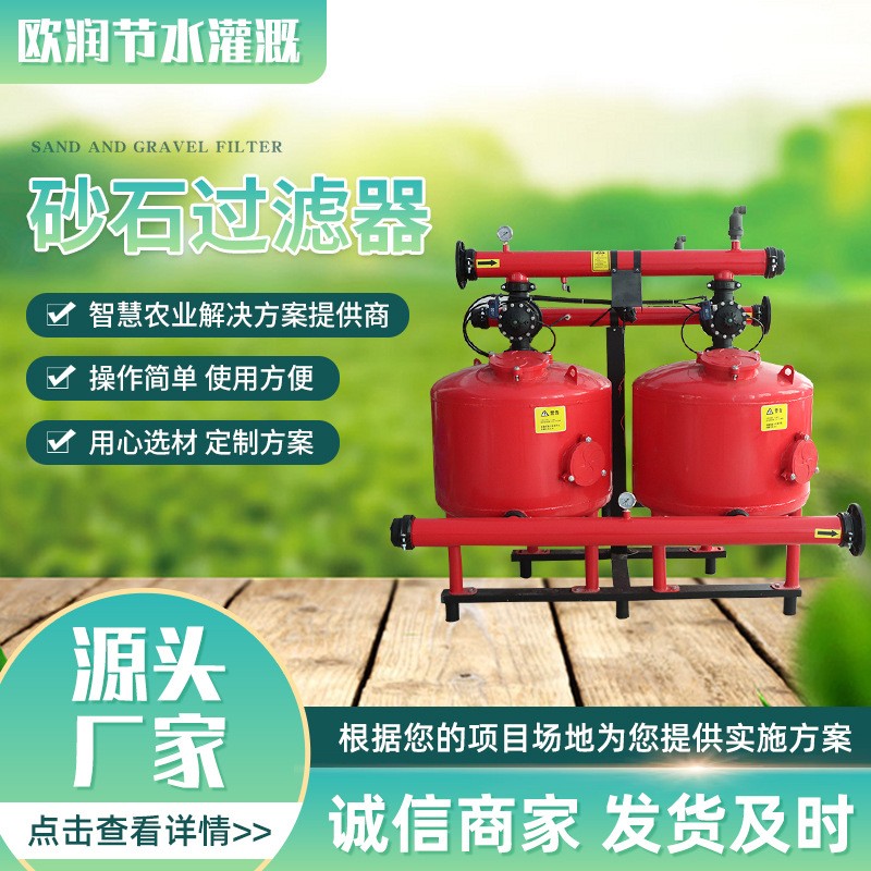 砂石過濾器 果園大棚灌溉自動(dòng)反沖洗砂石過濾器農(nóng)業(yè)節(jié)水灌溉設(shè)備