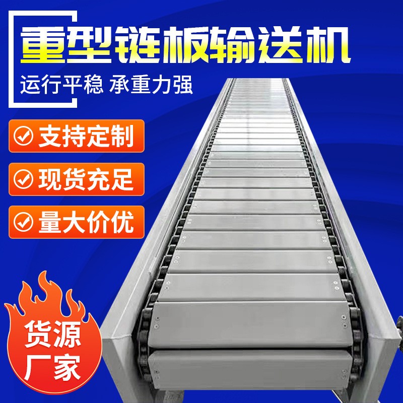 重型鏈板輸送機(jī)流水線鏈板傳送機(jī)礦石重載磷板傳送機(jī)喂料板鏈機(jī)廠