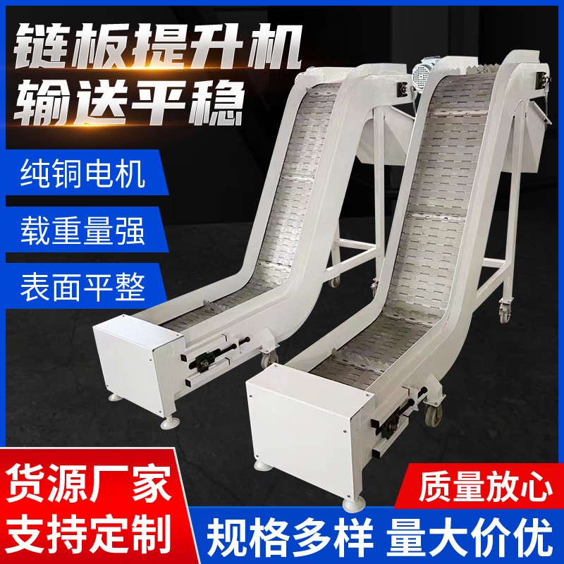 不銹鋼鏈板提升機(jī)小型碳鋼鏈板上料機(jī)耐高溫輸送機(jī)廠不銹鋼爬坡機(jī)