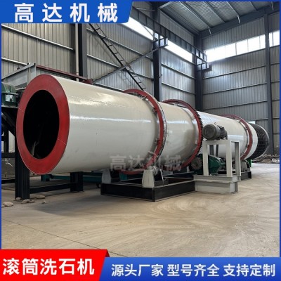 全新振動(dòng)滾筒洗石機(jī)礦渣河沙專用清洗機(jī)生產(chǎn)設(shè)備簡易型易維護(hù)
