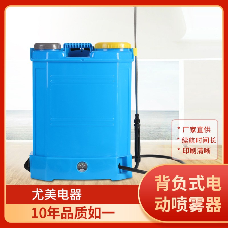 電動(dòng)噴霧器農(nóng)用鋰電池智能充電背負(fù)式噴霧機(jī)果樹打藥防疫消毒噴壺
