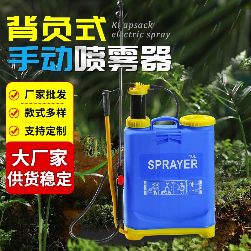 外貿(mào)手動(dòng)噴霧器批發(fā)農(nóng)用菜園果園16L背負(fù)式打藥桶消毒農(nóng)藥打藥機(jī)