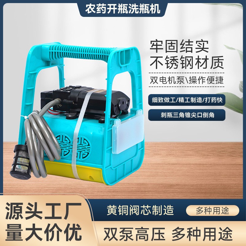 貨源批發 農藥開瓶洗瓶機農藥開瓶洗瓶器不銹鋼高壓噴霧器沖洗機