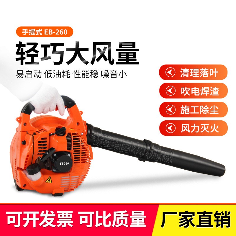 廠家直銷EB260手持汽油吹風(fēng)機(jī)鼓風(fēng)機(jī)小型工地防水除塵落葉吹雪機(jī)