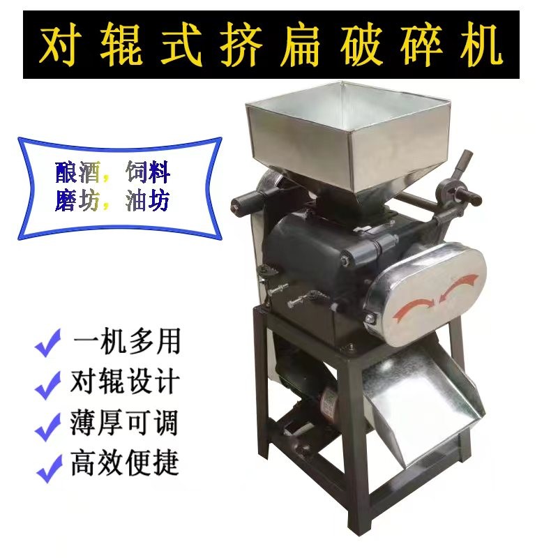 五谷雜糧小型家用對輥式壓扁機 農作物厚薄可調擠扁破瓣機