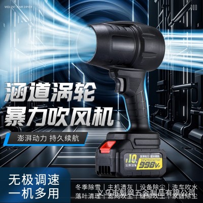 鋰電暴風(fēng)機(jī)大功率無(wú)線電動(dòng)吹風(fēng)機(jī)強(qiáng)力工業(yè)鼓風(fēng)機(jī)暴力風(fēng)扇