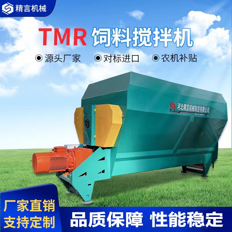 tmr全日糧飼料混合拌料機揉絲鍘草粉碎一體機臥式牛羊草料攪拌機