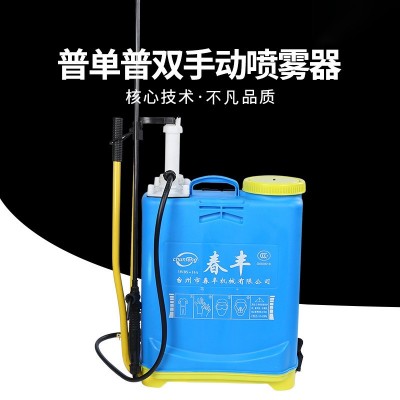 春豐農(nóng)祥16L普通單雙管手動噴霧器農(nóng)用果樹背負(fù)式園林消毒噴霧器