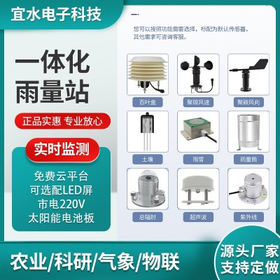 室外一體化雨水監(jiān)測(cè)站水利山洪4G防汛預(yù)警太陽能全自動(dòng)雨量報(bào)警器