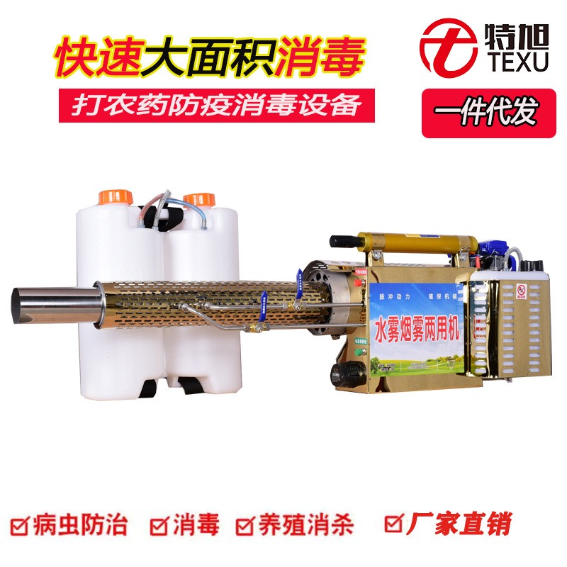 特旭脈沖動力煙霧機農用大棚噴藥電動噴霧器水霧煙霧兩用 彌霧機