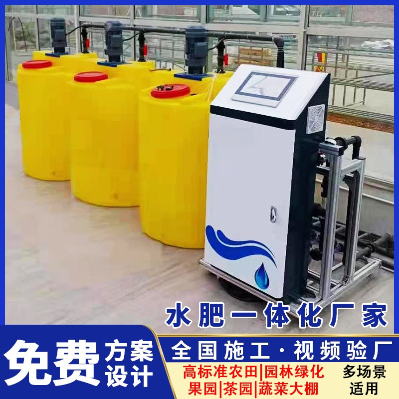水肥一體機智慧農業果園水肥一體化大田智能園林大棚滴噴灌施肥機