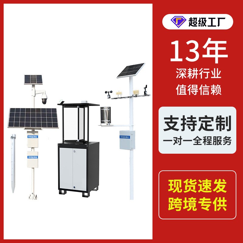 農(nóng)業(yè)四情監(jiān)測(cè)系統(tǒng)蟲情苗情土壤墑情氣候監(jiān)測(cè)站智慧農(nóng)業(yè)六要素氣象