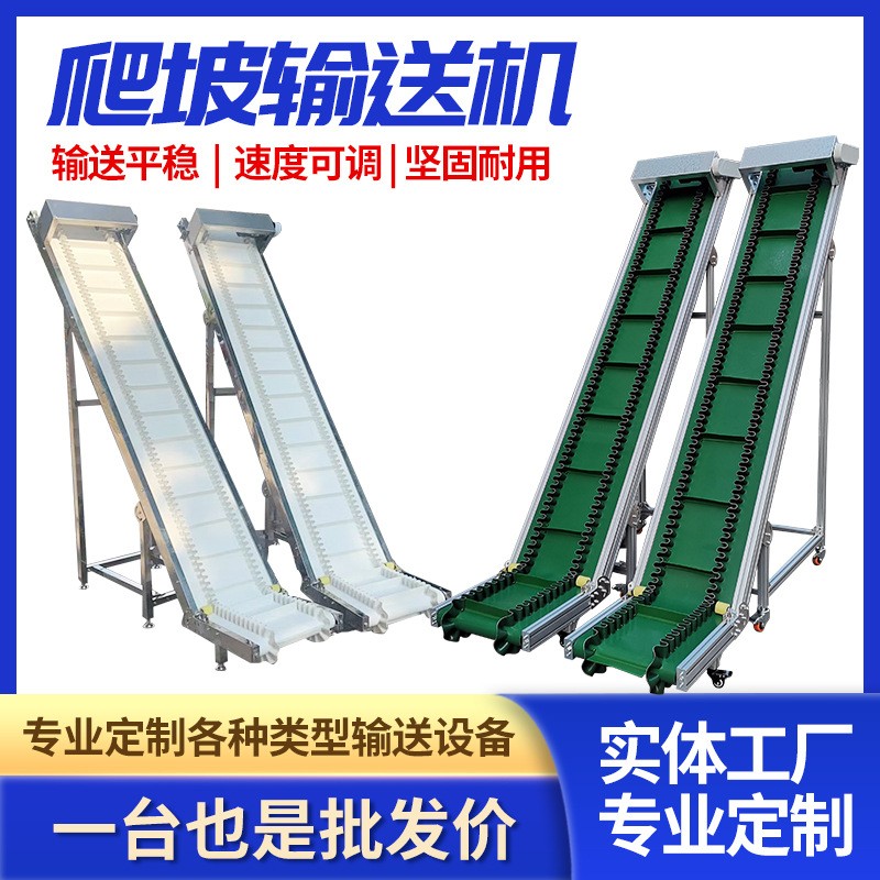 上料爬坡機食品級輸送機上料提升輸送機爬坡輸送機提升上料傳輸機