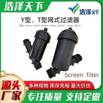 廠家直銷y型T網式過濾器滴灌噴灌可拆洗水肥一體化水質濾芯設備