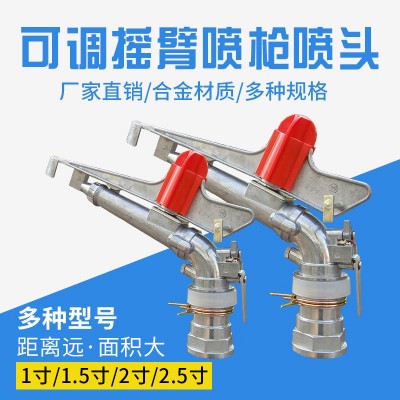 農(nóng)業(yè)灌溉設(shè)備搖臂噴槍園林自動(dòng)旋轉(zhuǎn)搖臂噴灌大田茶園澆地360度