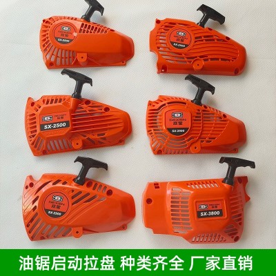 2500小油鋸拉盤通用易啟動毛竹鋸啟動器總成加厚伐木鋸園林配件
