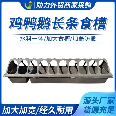 喂雞食槽養(yǎng)雞喂食料槽長方形雞鴨鵝喂食器喂雞神器塑料熟膠喂食器