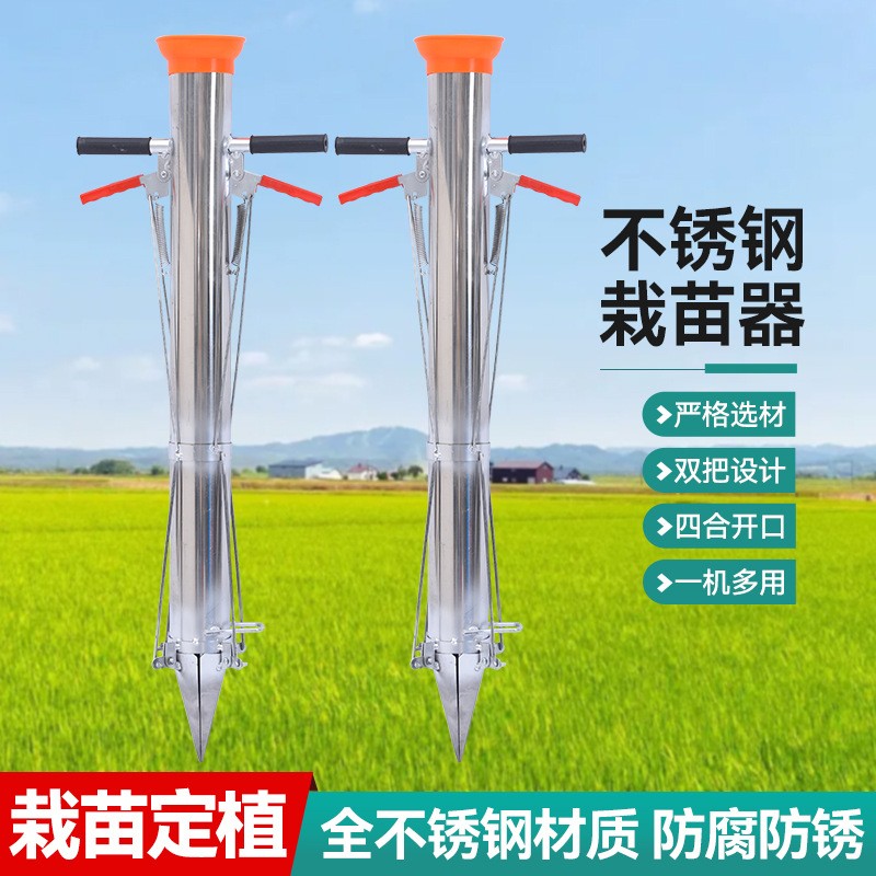廠家栽苗器不銹鋼栽苗器蔬菜西紅柿辣椒農作物栽種器農用移植工具