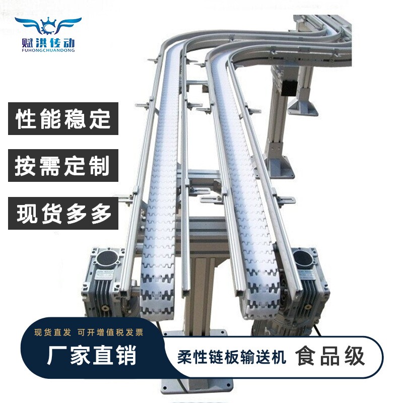 賦洪柔性鏈板食品灌裝緩存90度轉彎齒形塑料平頂爬坡提升輸送機
