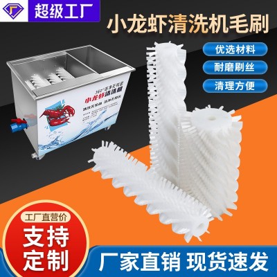 龍蝦清洗毛刷龍蝦機配套毛刷仿人工毛刷清洗機龍蝦毛刷輥省力神器