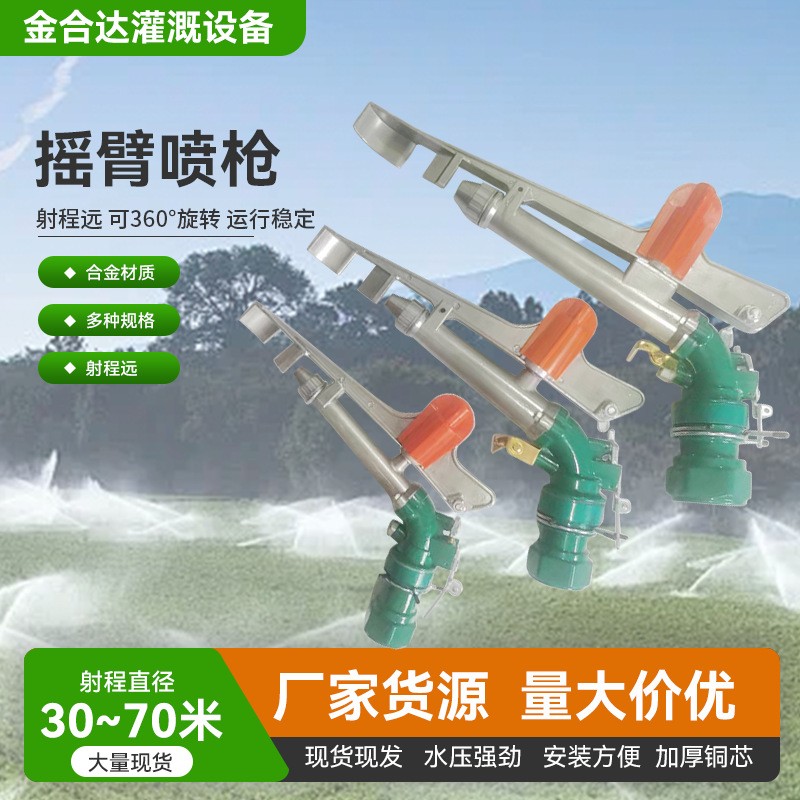 PY30PY40PY50搖臂噴槍360度可調旋轉噴頭農田澆地灌溉金屬噴槍