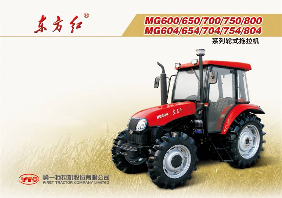 東方紅MG704輪式拖拉機