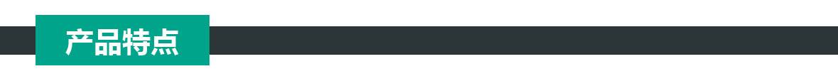 特點.jpg