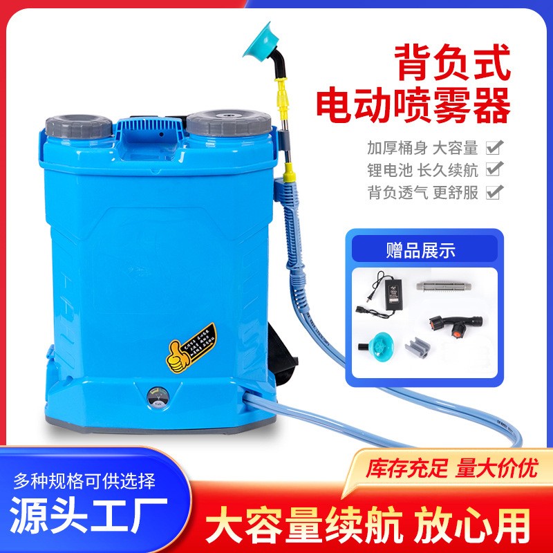 廠家批發背負式農用電動噴霧器大容量消毒彌霧機農藥噴霧器打藥機