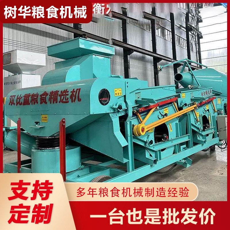 篩選機糧食大型精選機玉米水稻大豆雜質分離 比重糧食種子精選機