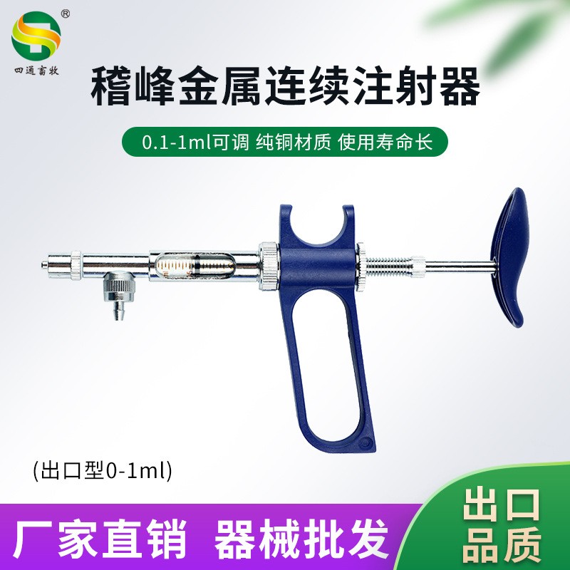 禽用稽峰0-1ml連續注射器萬佳連續可調雞鴨鴿禽用疫苗連注射器