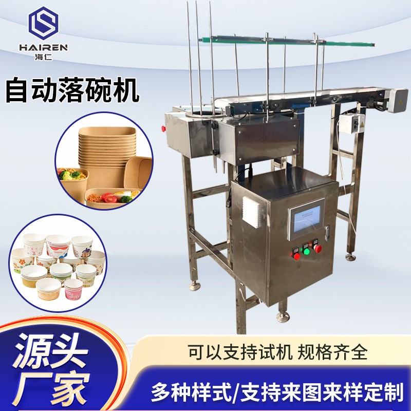 全自動可調(diào)節(jié)大小投碗機方便面紙杯紙碗自動分離機全自動落碗機