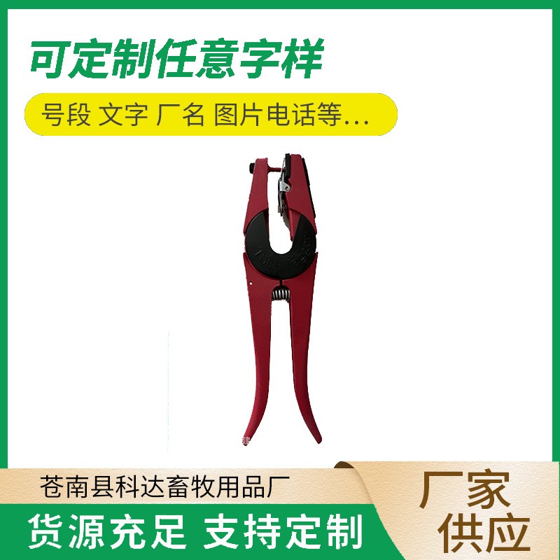 源頭廠家耳標(biāo)鉗出口型卸標(biāo)鉗豬牛羊耳孔鉗 獸用器械養(yǎng)殖工具