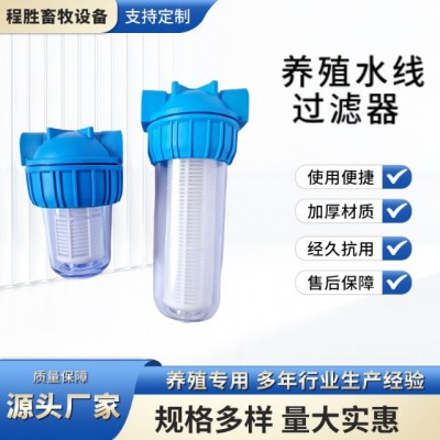養(yǎng)殖水線過濾器雞用飲水器養(yǎng)殖過濾器養(yǎng)雞凈水設(shè)殖大小號(hào)雞用過濾