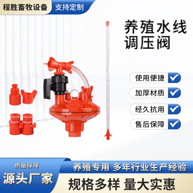 養殖水線雙向自動調壓器減壓閥雞用自動飲水減水器大牧人 調壓器
