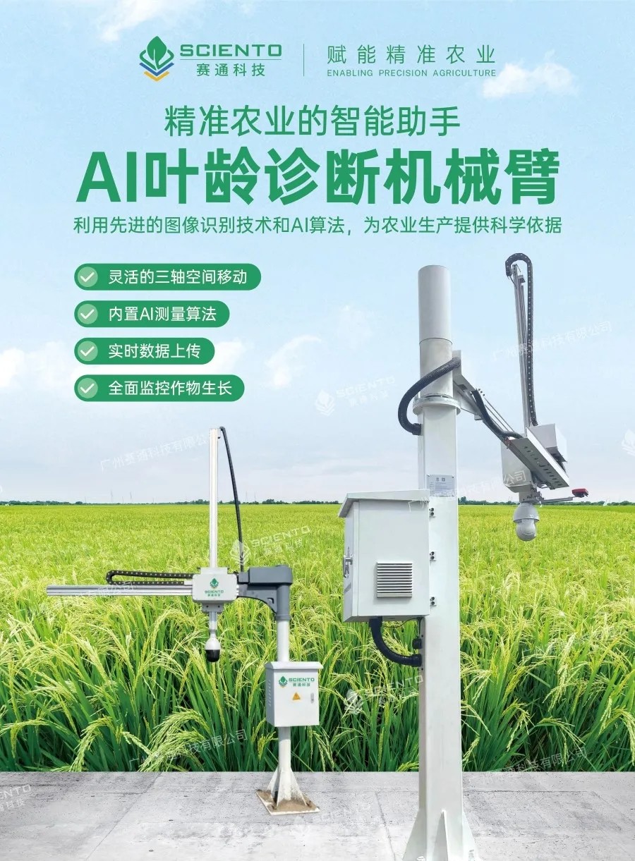 田間作物表型監(jiān)測(cè)機(jī)器人-AI葉齡診斷機(jī)械臂-農(nóng)業(yè)多軸機(jī)械人系統(tǒng)