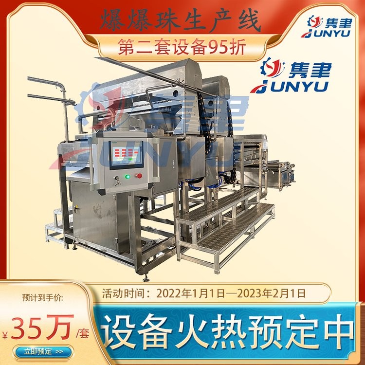 柳橙味爆爆珠生產設備 爆爆蛋成型設備 爆漿球加工生產線