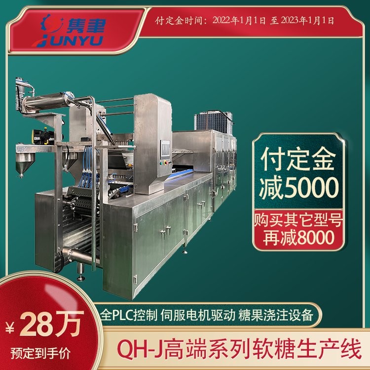 全自動功能性軟糖生產線 中藥軟糖生產設備 凝膠糖果機