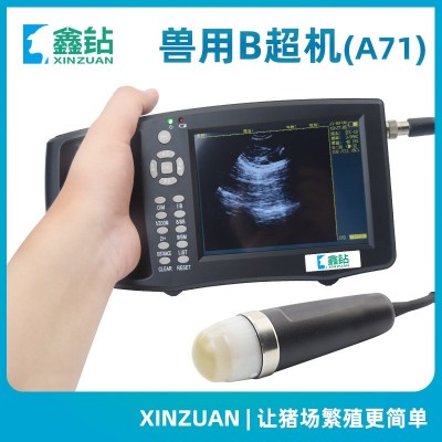 【鑫鉆】獸用B超A71 便攜獸用B超 動(dòng)物B超 獸用超聲診斷儀