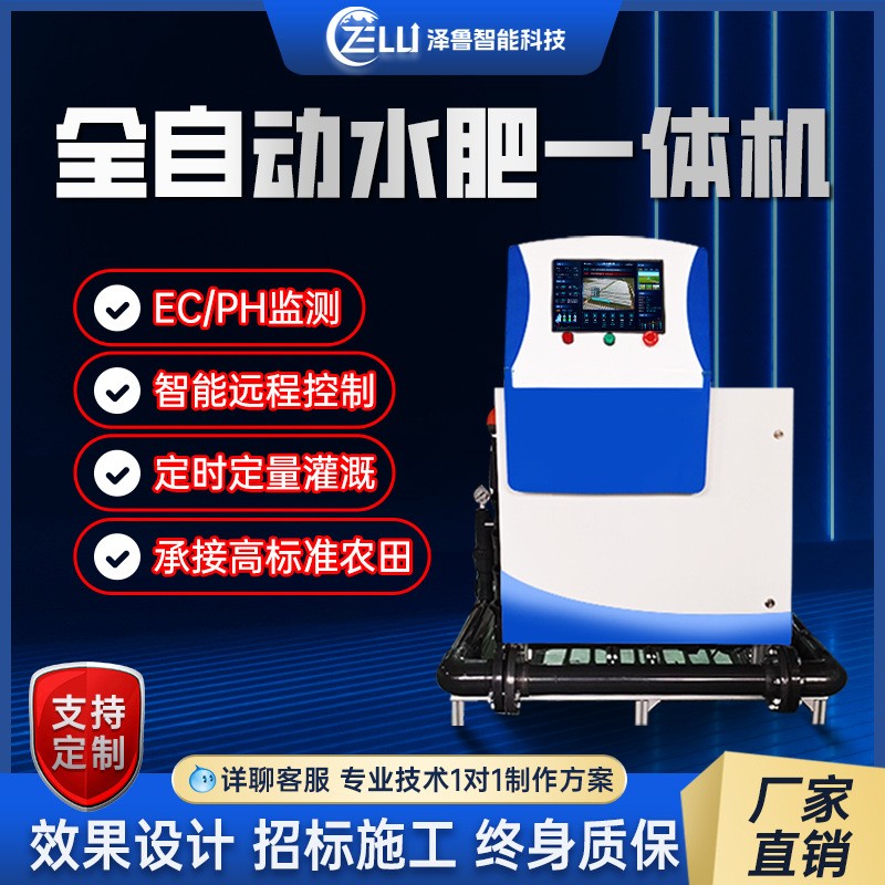 智能水肥一體機(jī)過(guò)濾全自動(dòng)農(nóng)業(yè)果園滴噴灌施肥水肥一體化灌溉設(shè)備